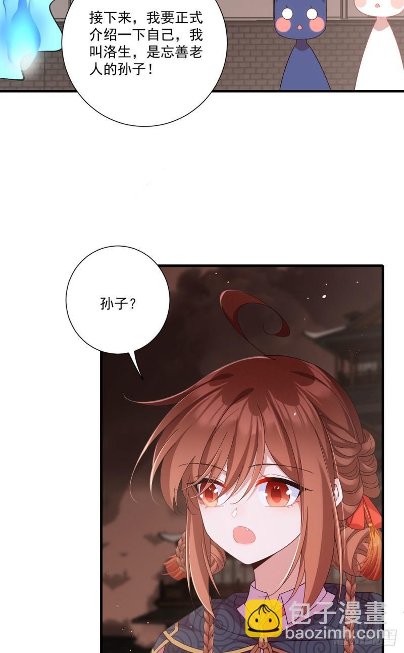 🍟萌师在上 第383话 如此惩罚 第42页