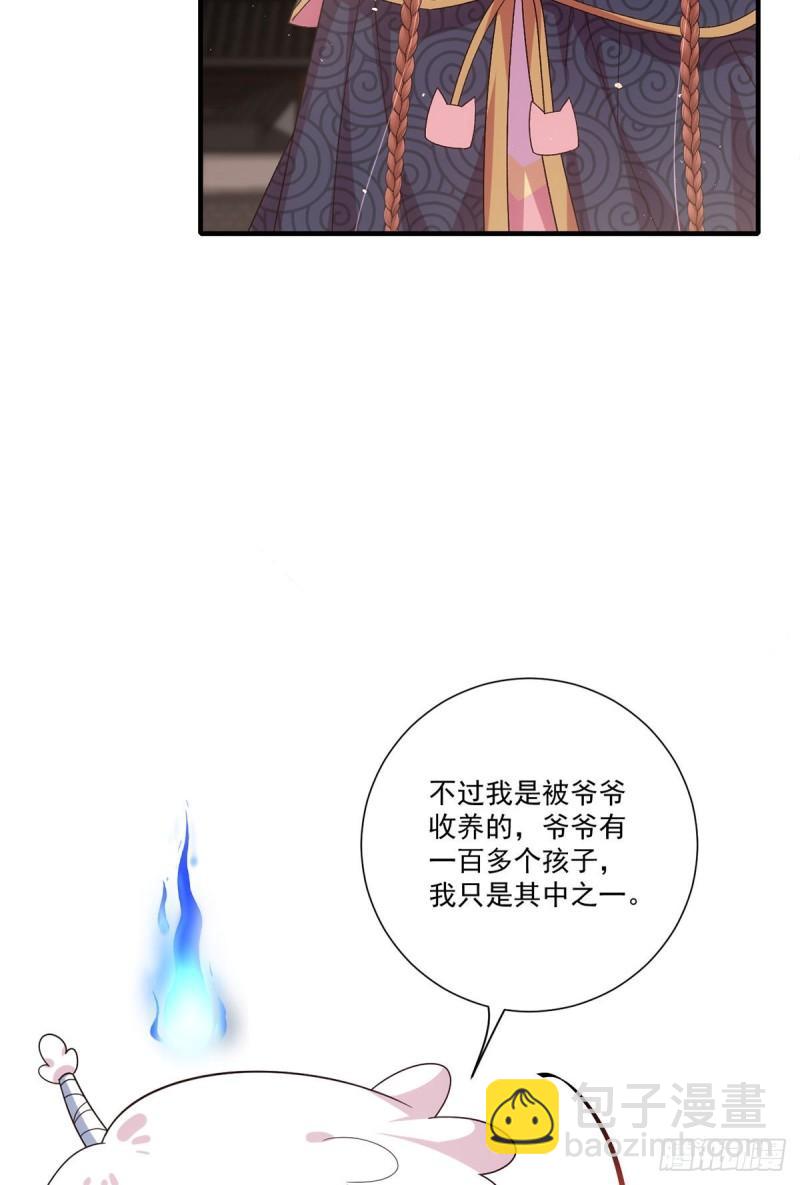 🍟萌师在上 第383话 如此惩罚 第43页