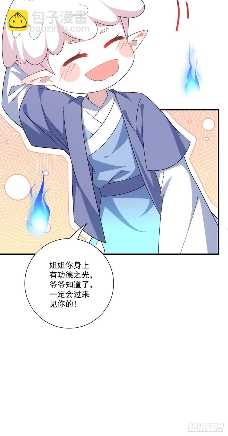 🍟萌师在上 第383话 如此惩罚 第44页