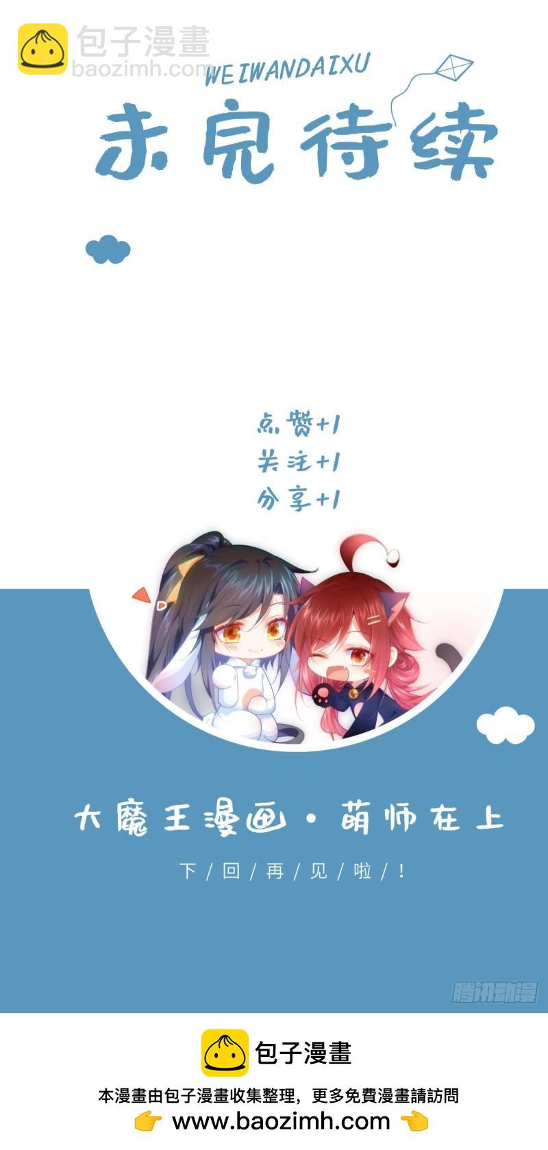 🍟萌师在上 第383话 如此惩罚 第45页