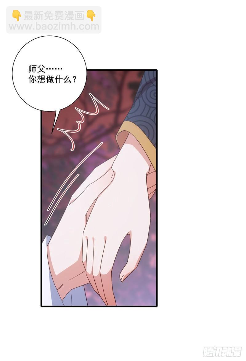 🍟萌师在上 第383话 如此惩罚 第5页