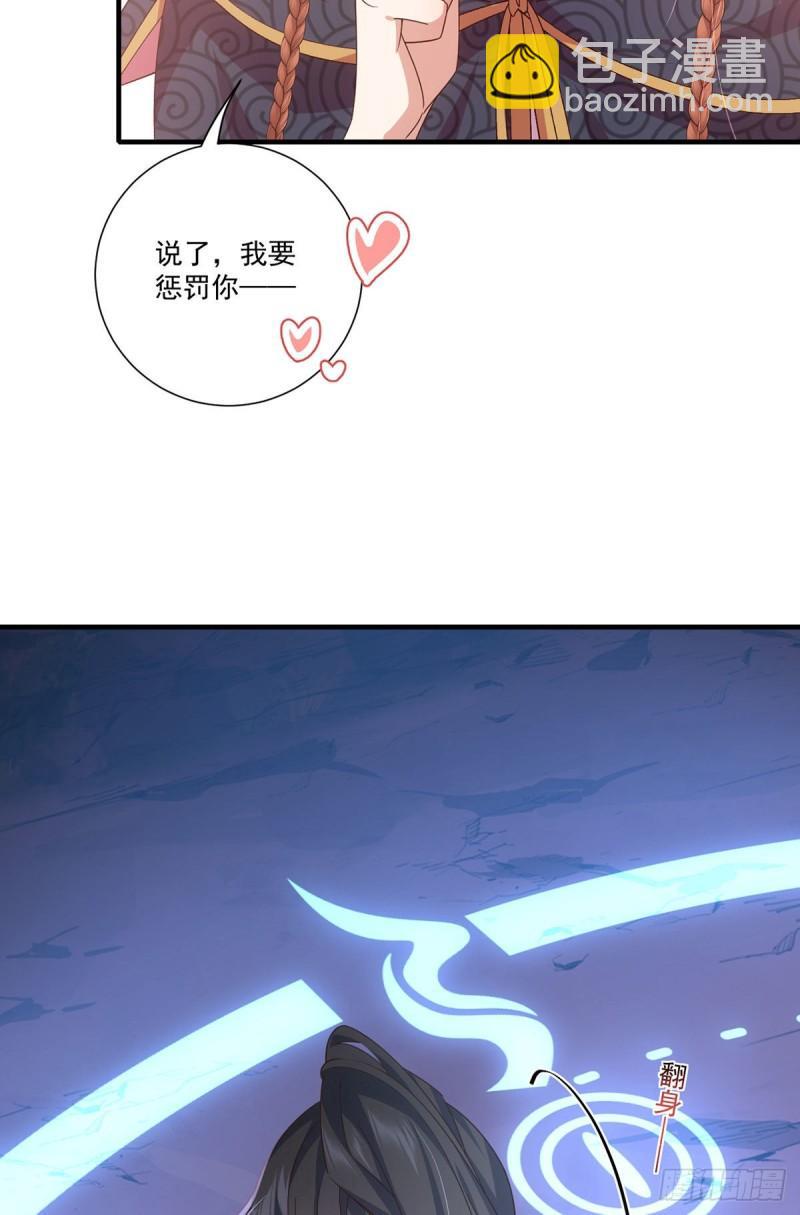 🍟萌师在上 第383话 如此惩罚 第7页
