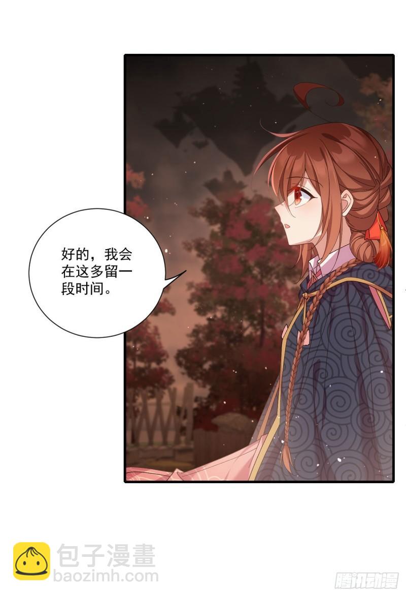 🍟萌师在上 第385话 和好 第10页
