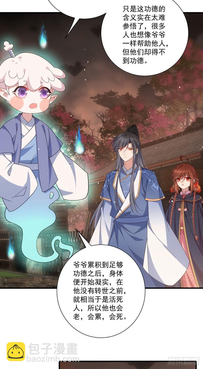 🍟萌师在上 第385话 和好 第14页