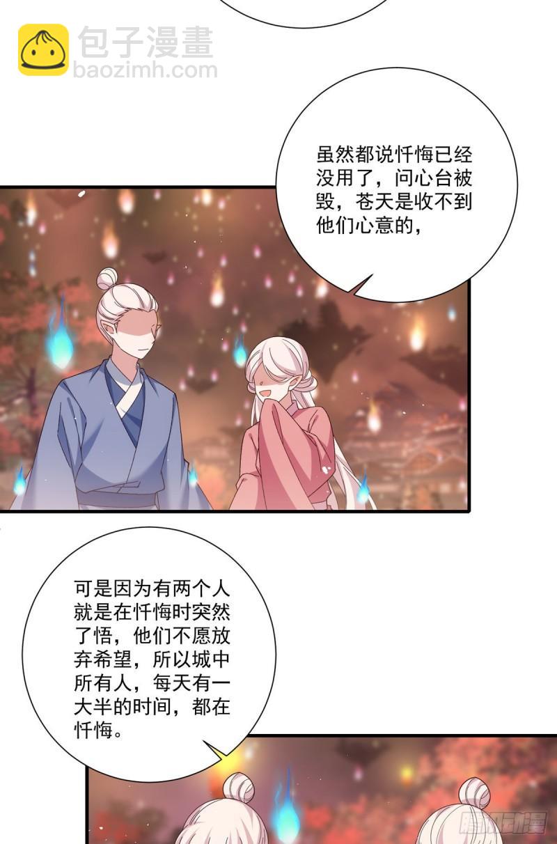 🍟萌师在上 第385话 和好 第18页
