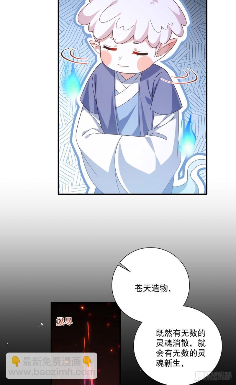 🍟萌师在上 第385话 和好 第21页