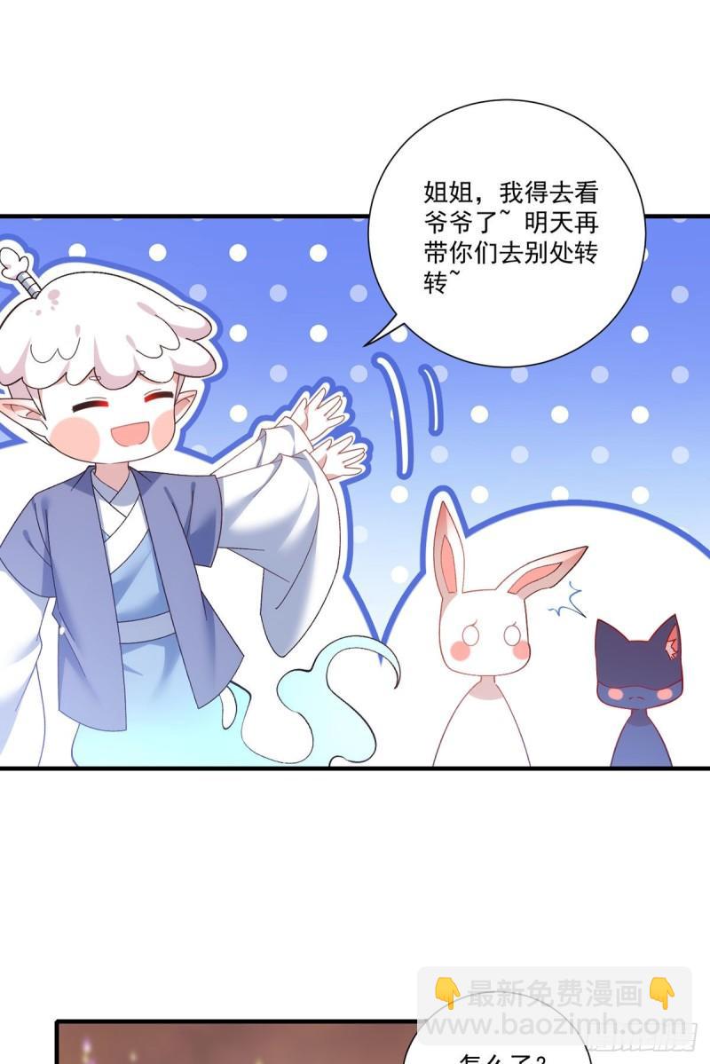 🍟萌师在上 第385话 和好 第24页