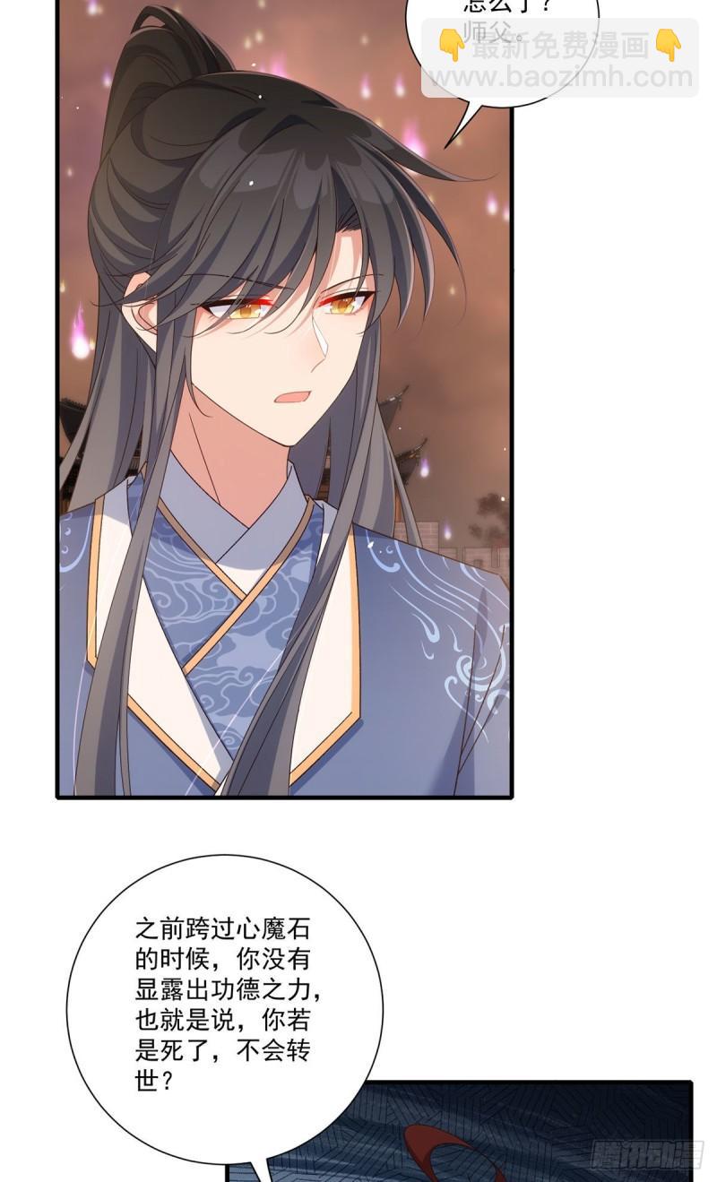 🍟萌师在上 第385话 和好 第25页
