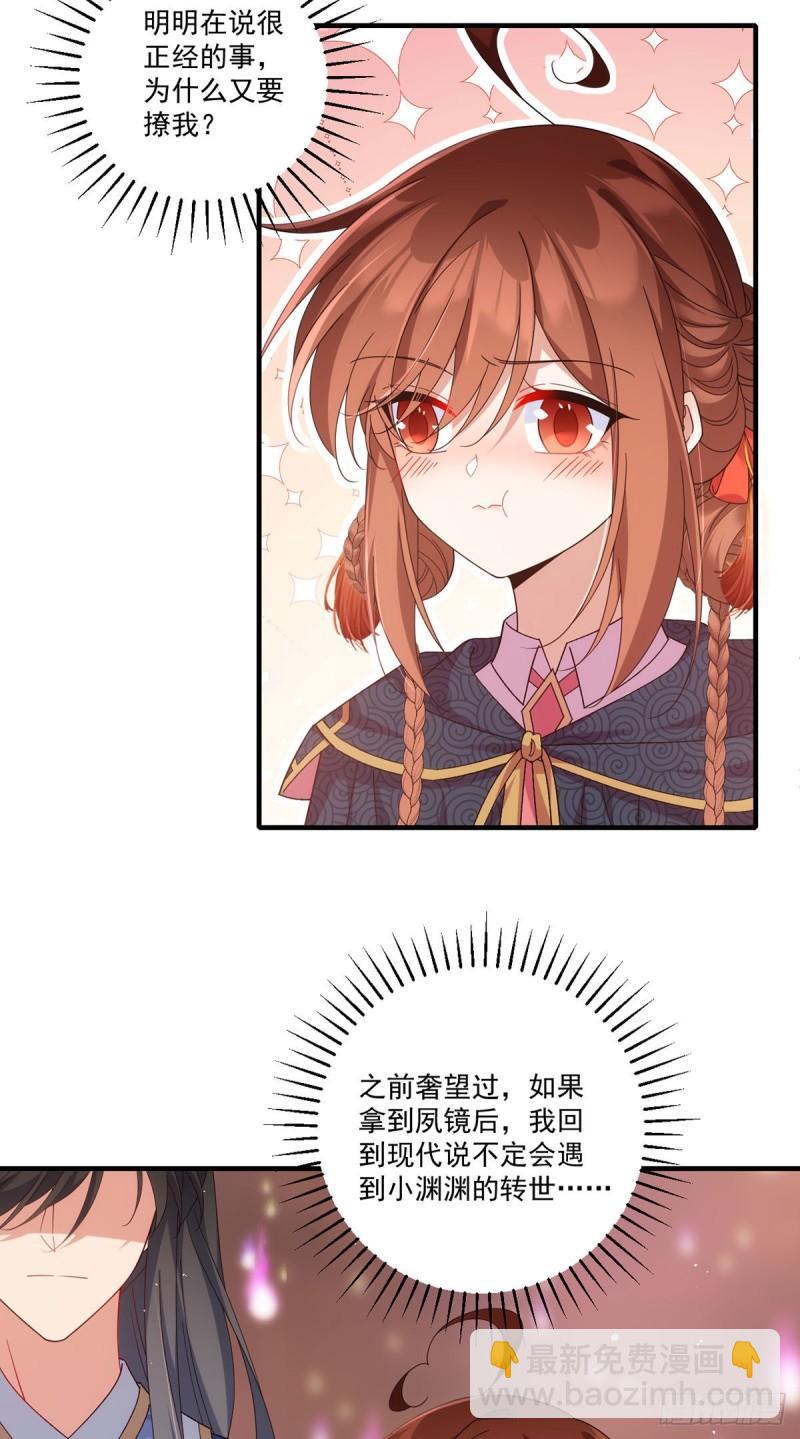 🍟萌师在上 第385话 和好 第28页