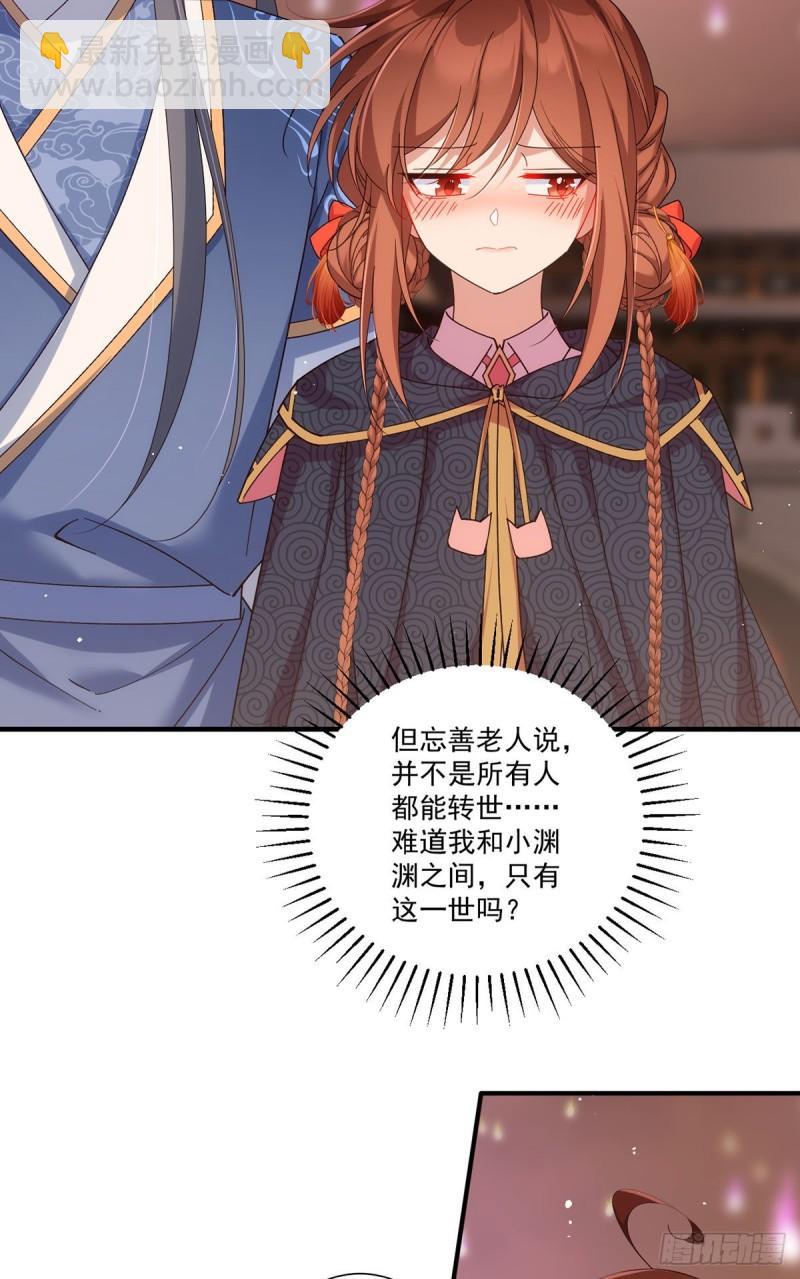 🍟萌师在上 第385话 和好 第29页