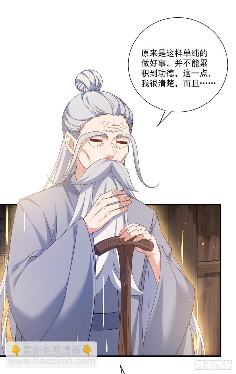 🍟萌师在上 第385话 和好 第3页