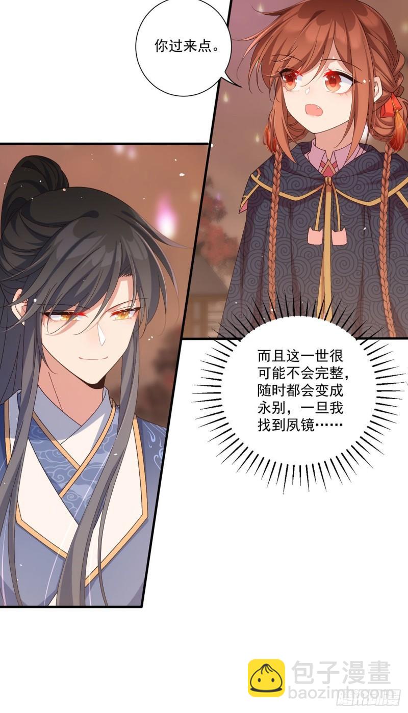 🍟萌师在上 第385话 和好 第30页