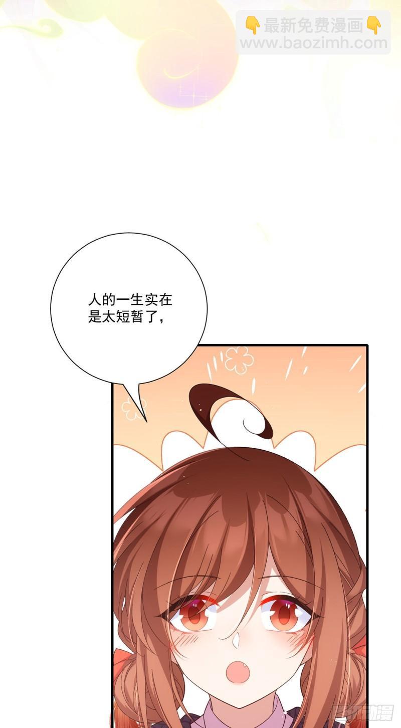 🍟萌师在上 第385话 和好 第33页