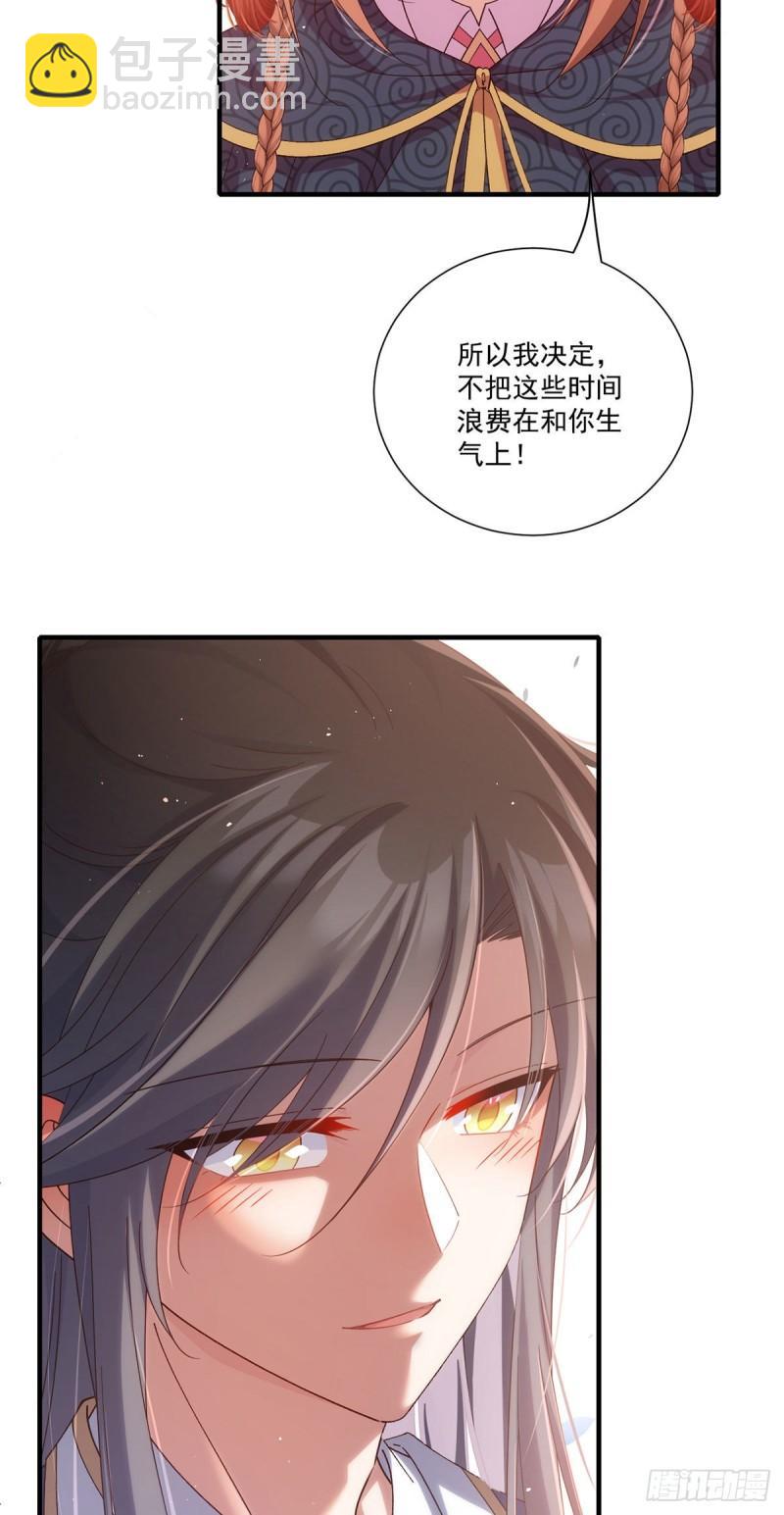🍟萌师在上 第385话 和好 第34页