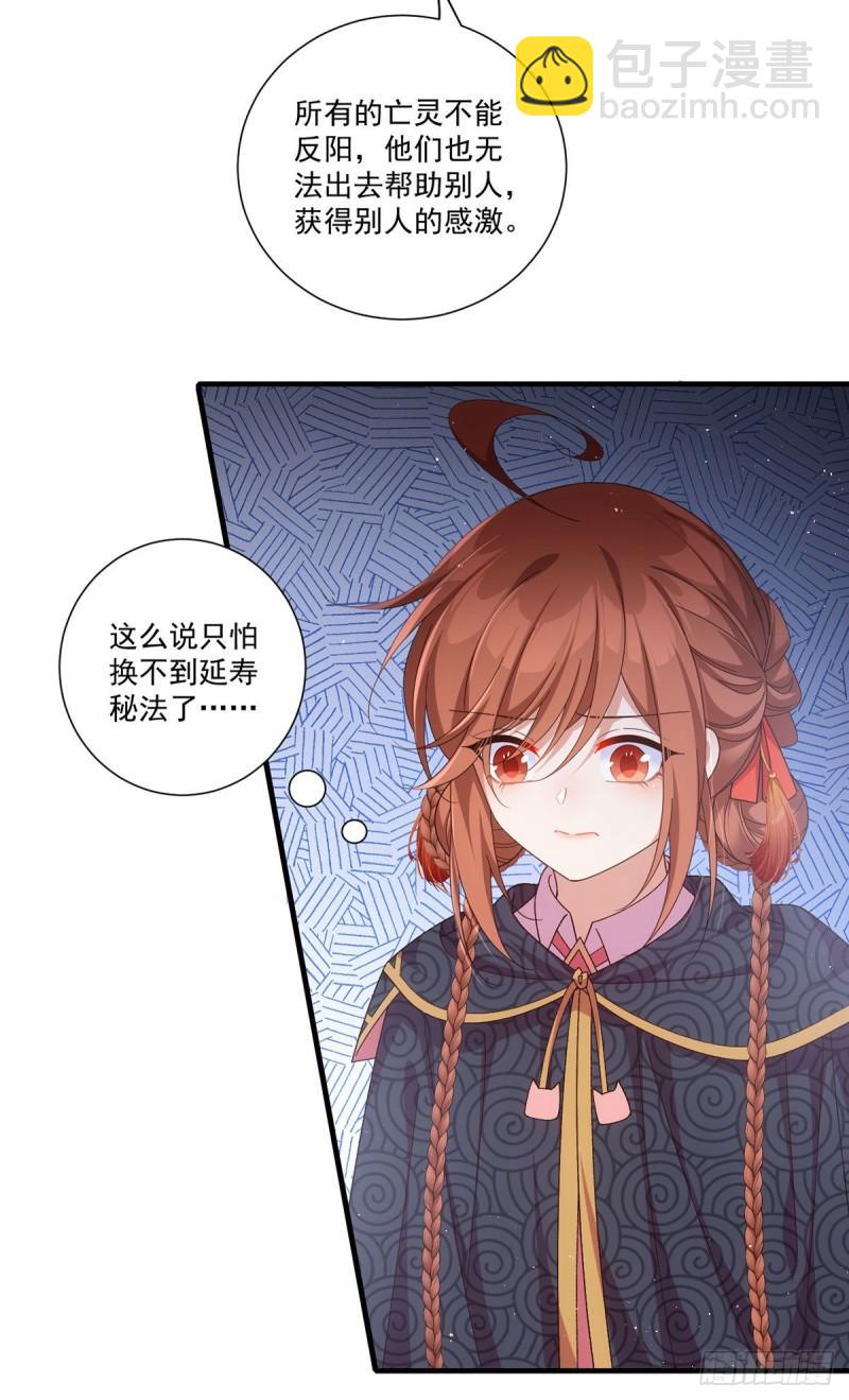🍟萌师在上 第385话 和好 第4页