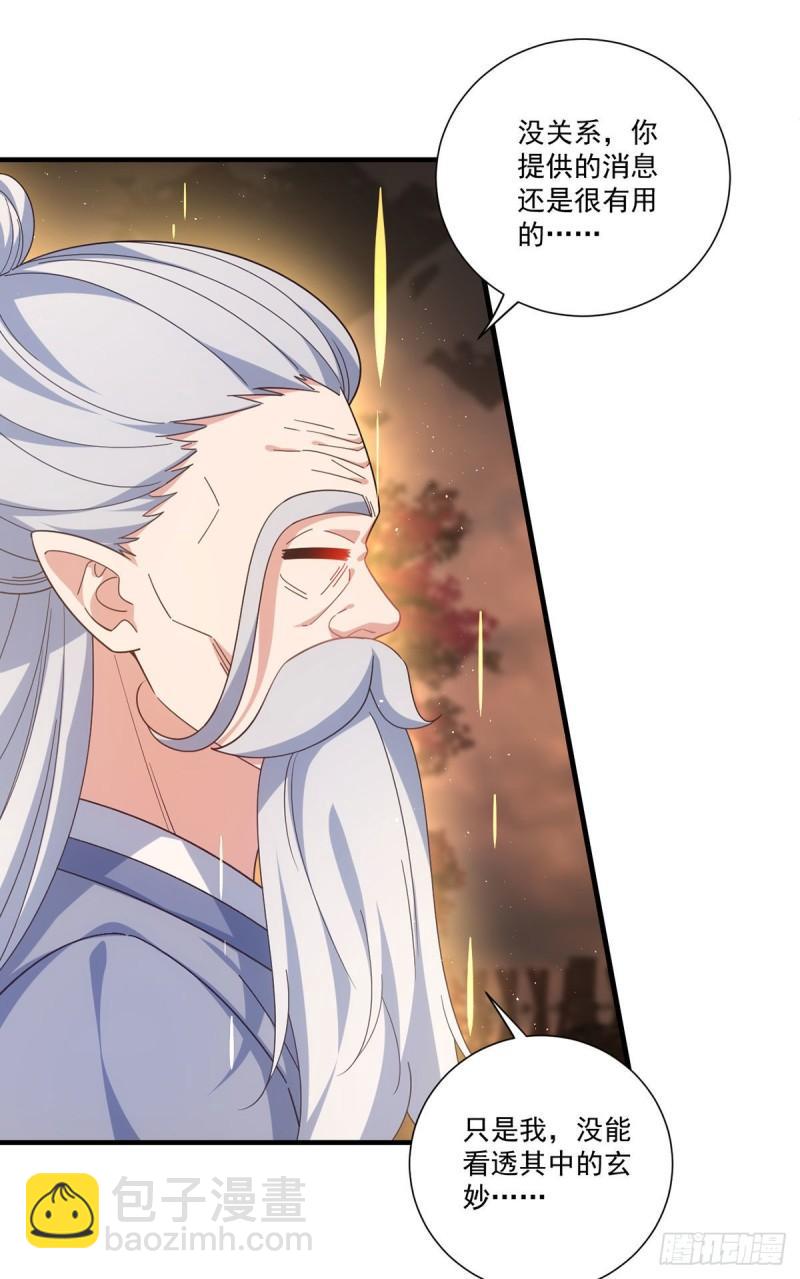 🍟萌师在上 第385话 和好 第5页