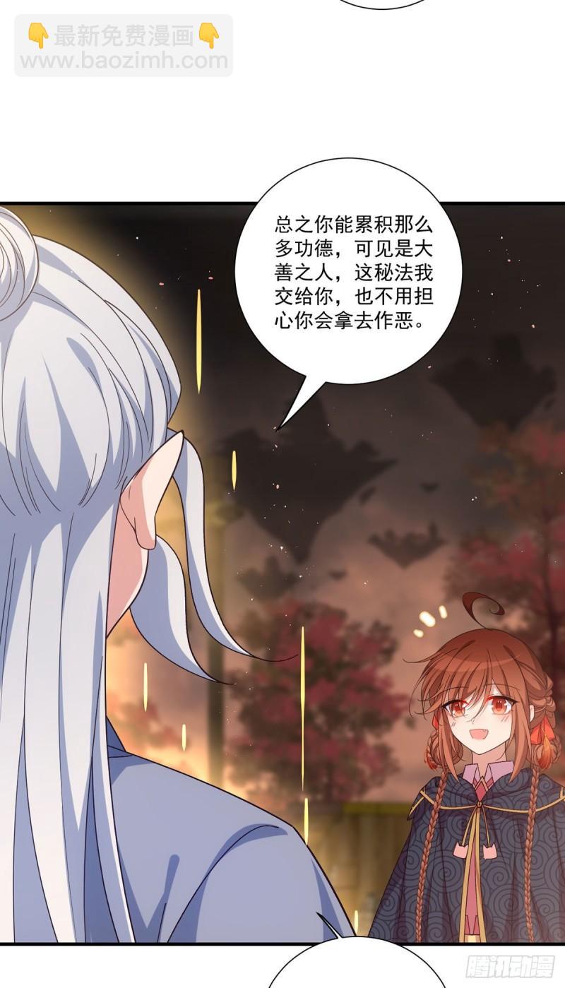 🍟萌师在上 第385话 和好 第6页