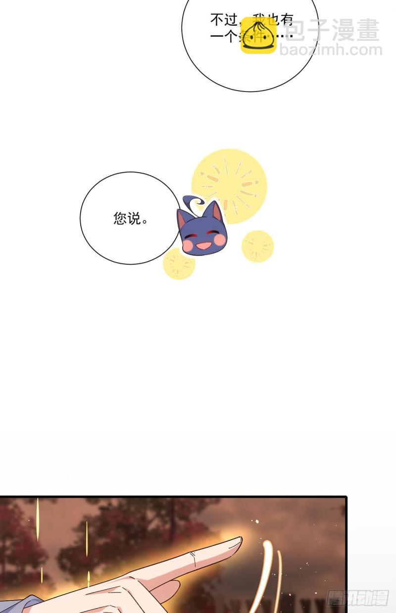 🍟萌师在上 第385话 和好 第7页