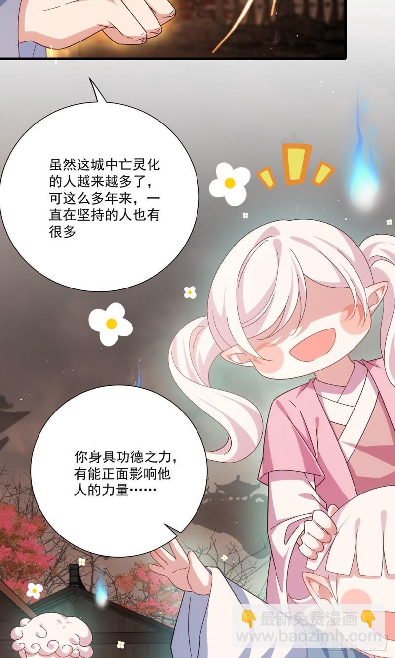 🍟萌师在上 第385话 和好 第8页
