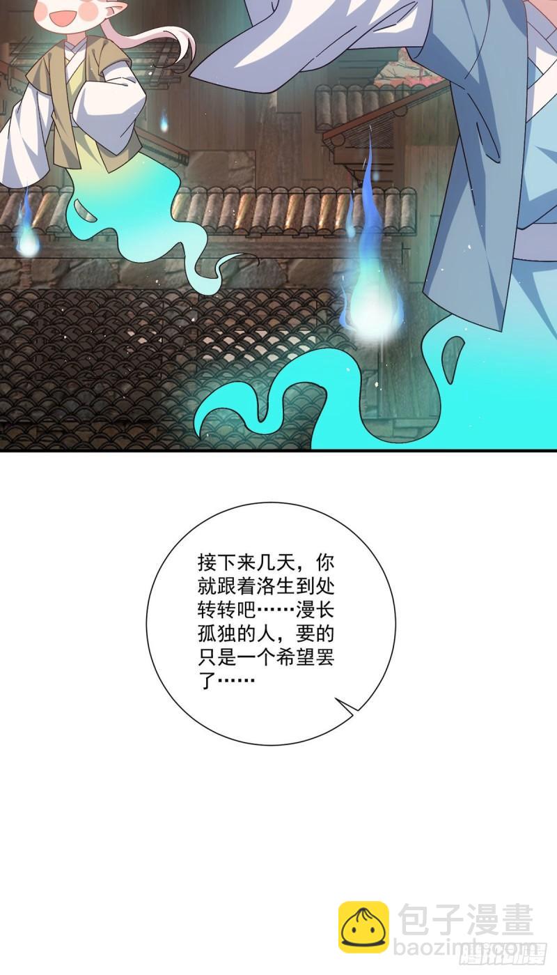 🍟萌师在上 第385话 和好 第9页