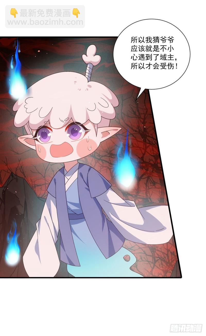 🍟萌师在上 第387话 新生鬼王 第10页