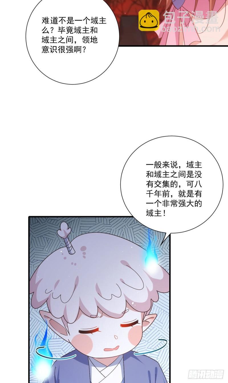 🍟萌师在上 第387话 新生鬼王 第12页