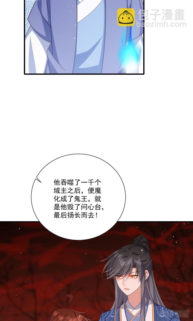 🍟萌师在上 第387话 新生鬼王 第13页