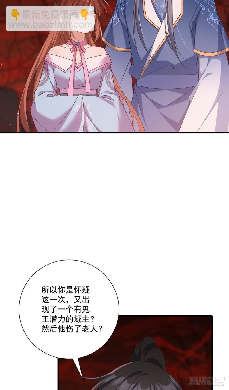 🍟萌师在上 第387话 新生鬼王 第14页