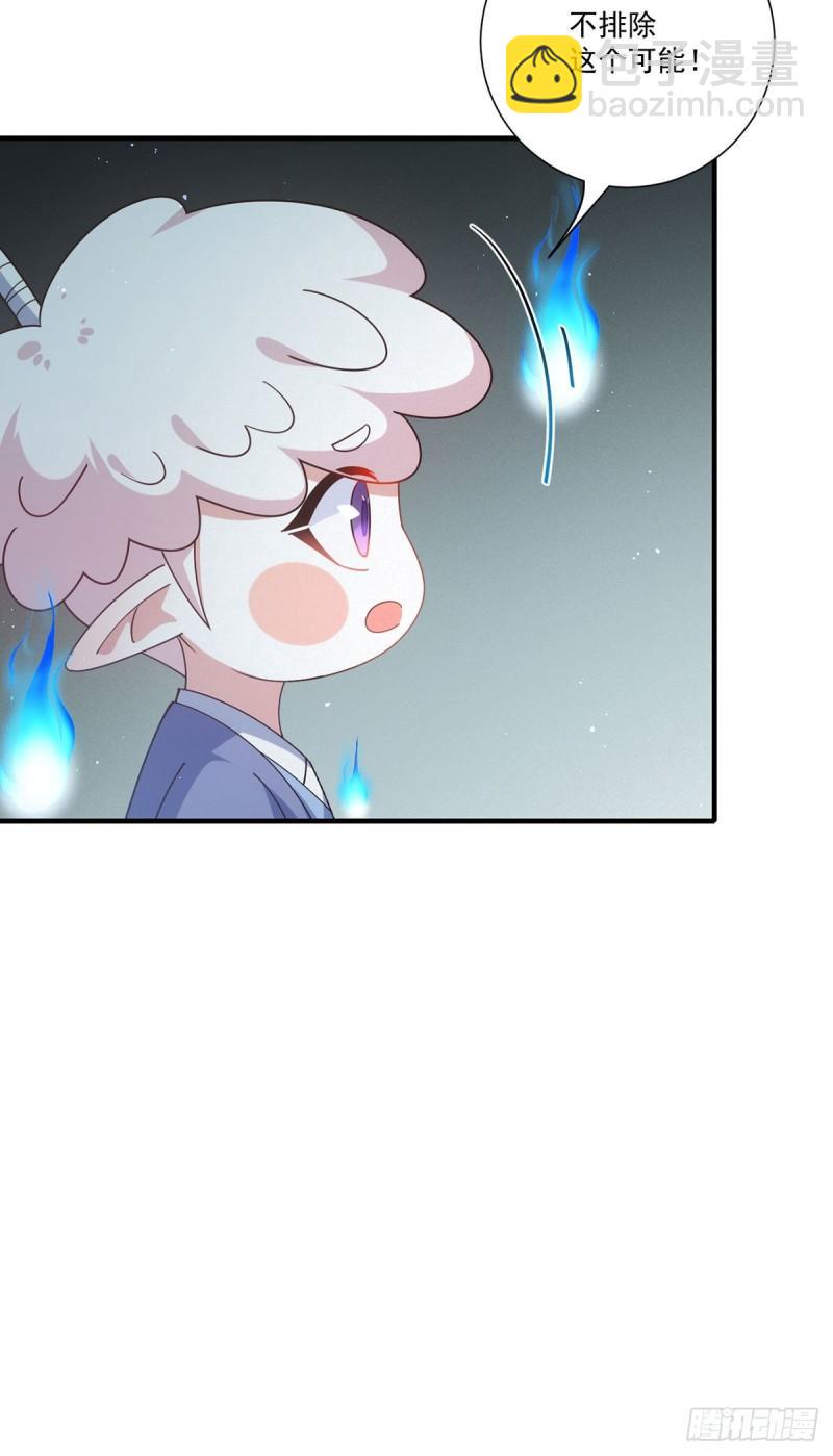 🍟萌师在上 第387话 新生鬼王 第16页