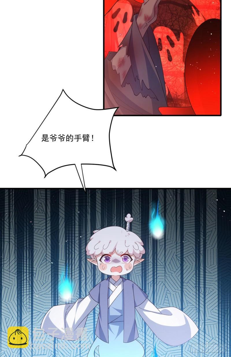 🍟萌师在上 第387话 新生鬼王 第18页