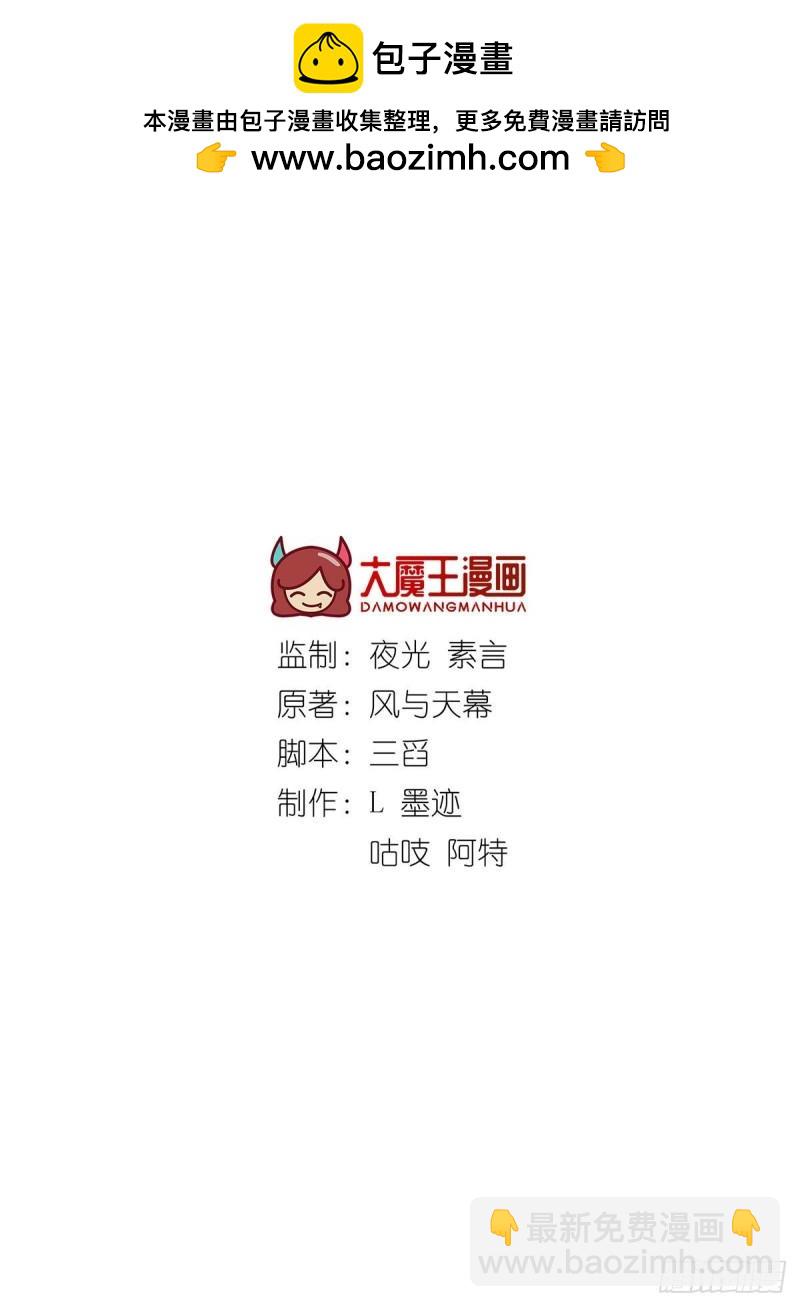 🍟萌师在上 第387话 新生鬼王 第2页