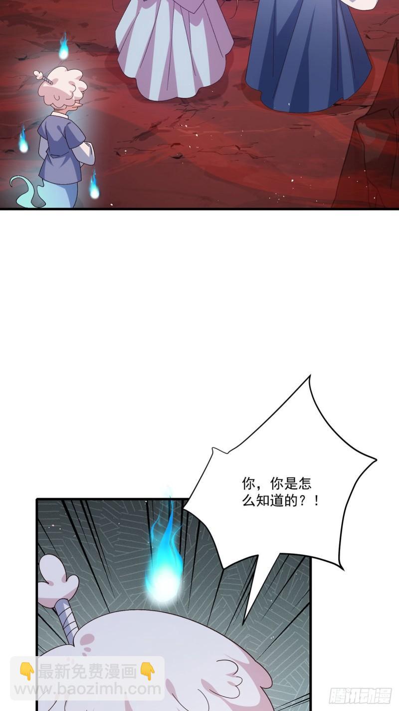 🍟萌师在上 第387话 新生鬼王 第22页