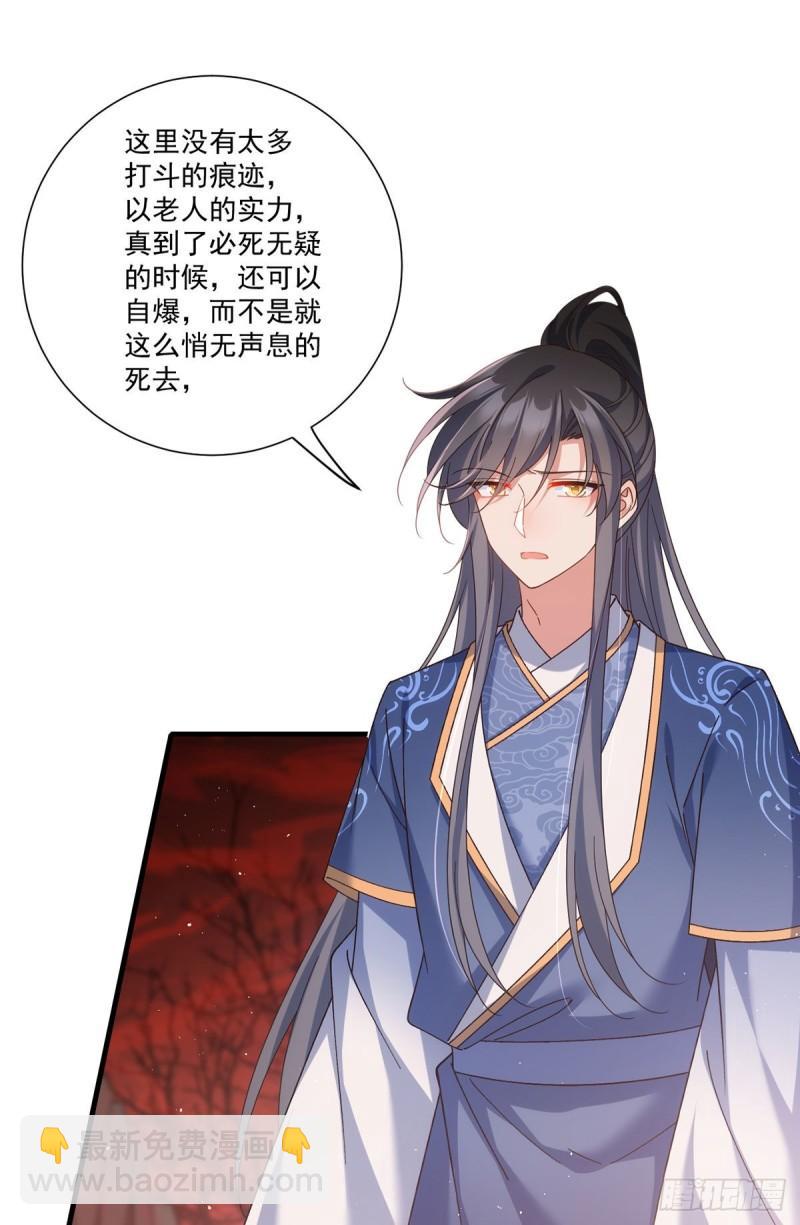 🍟萌师在上 第387话 新生鬼王 第24页