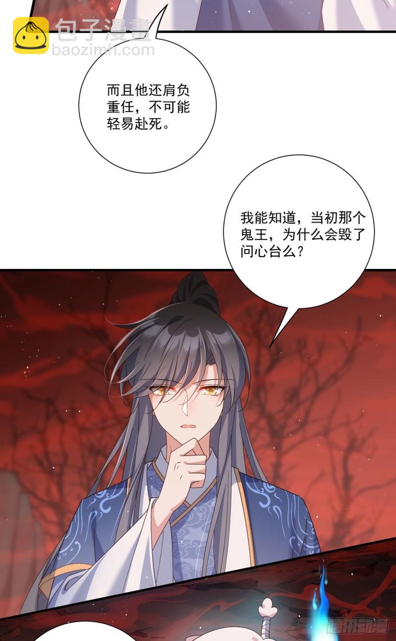 🍟萌师在上 第387话 新生鬼王 第25页