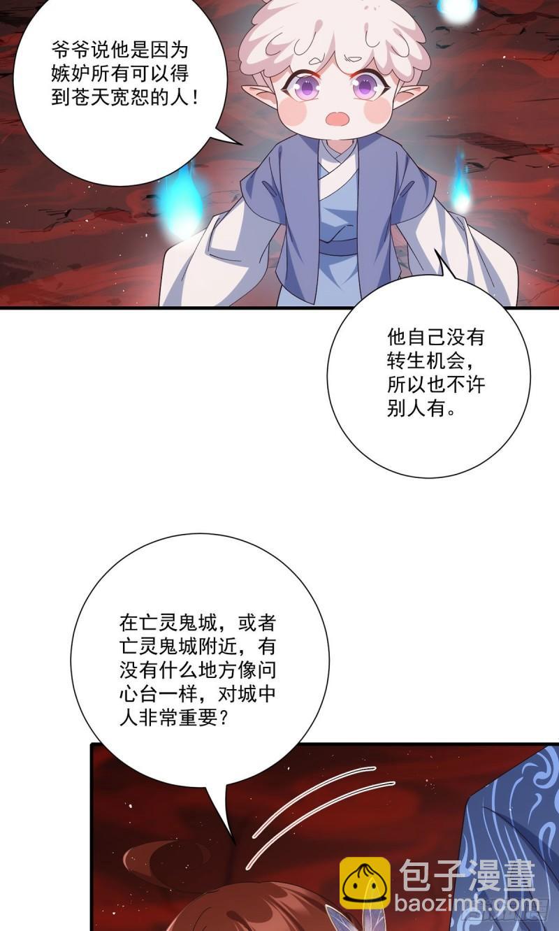 🍟萌师在上 第387话 新生鬼王 第26页