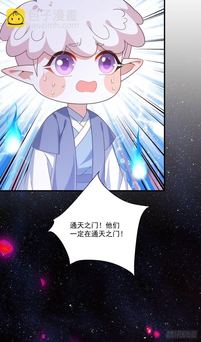 🍟萌师在上 第387话 新生鬼王 第28页