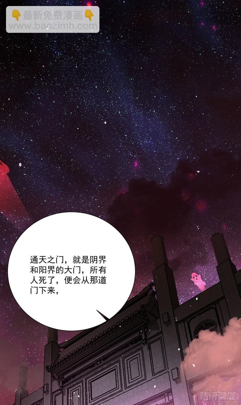 🍟萌师在上 第387话 新生鬼王 第29页