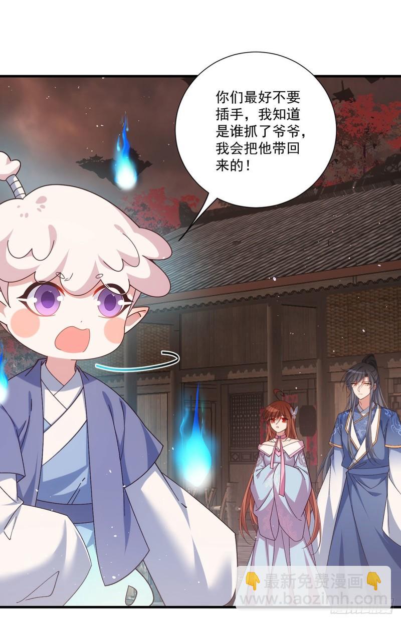 🍟萌师在上 第387话 新生鬼王 第3页
