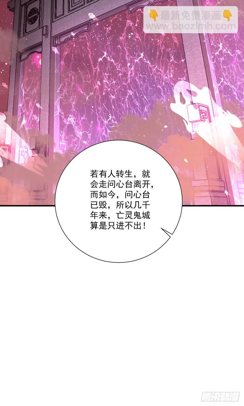 🍟萌师在上 第387话 新生鬼王 第30页