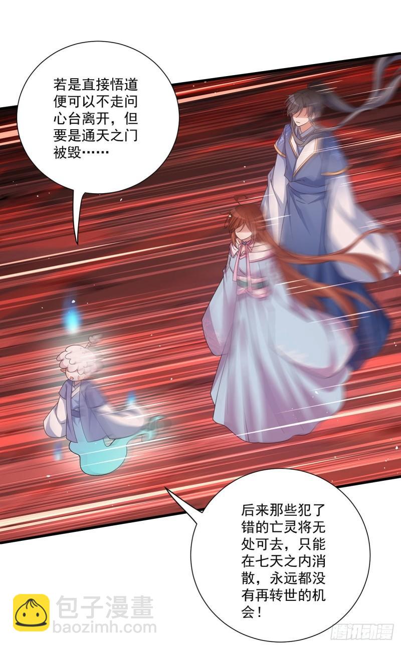 🍟萌师在上 第387话 新生鬼王 第31页