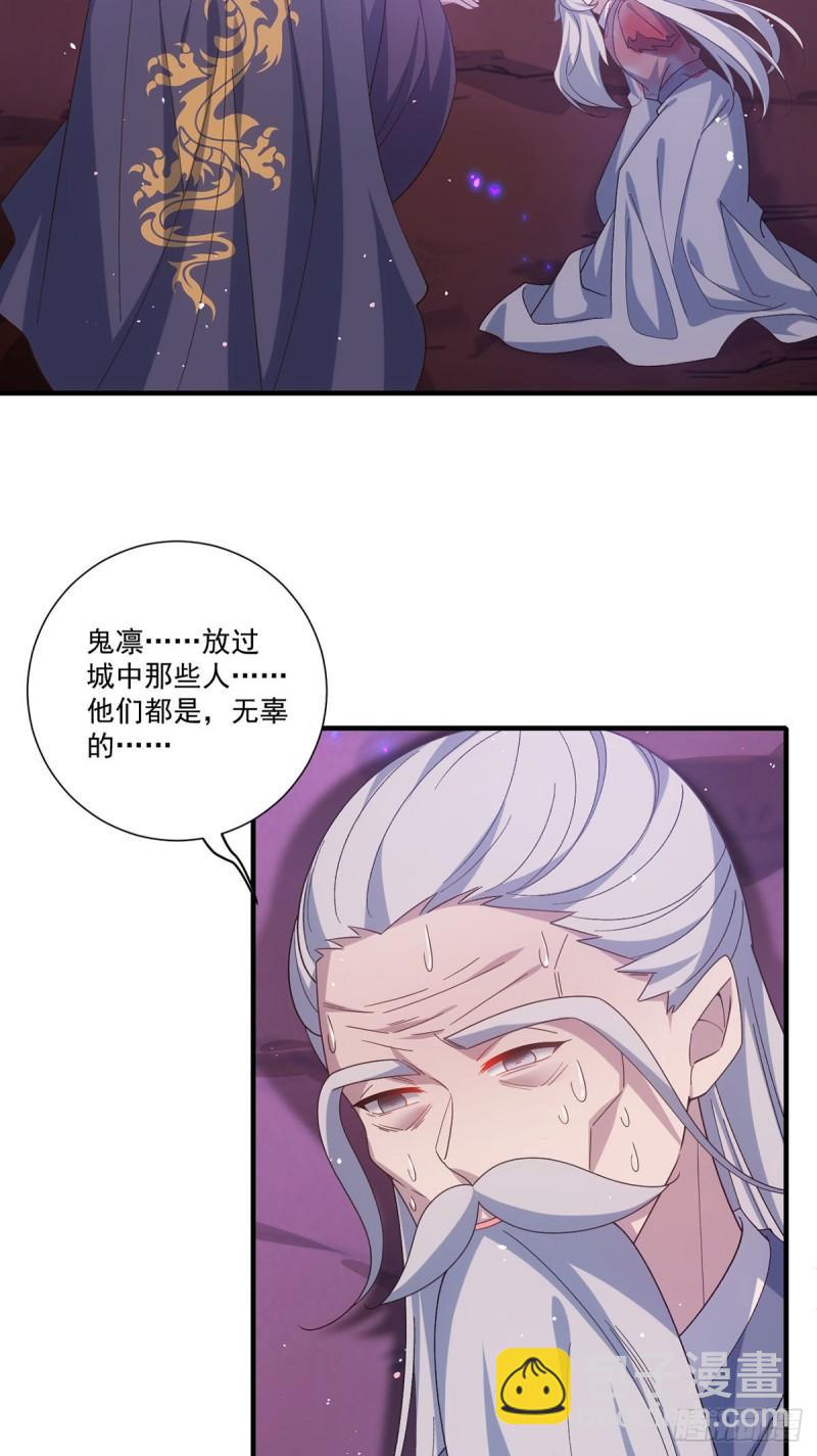 🍟萌师在上 第387话 新生鬼王 第34页