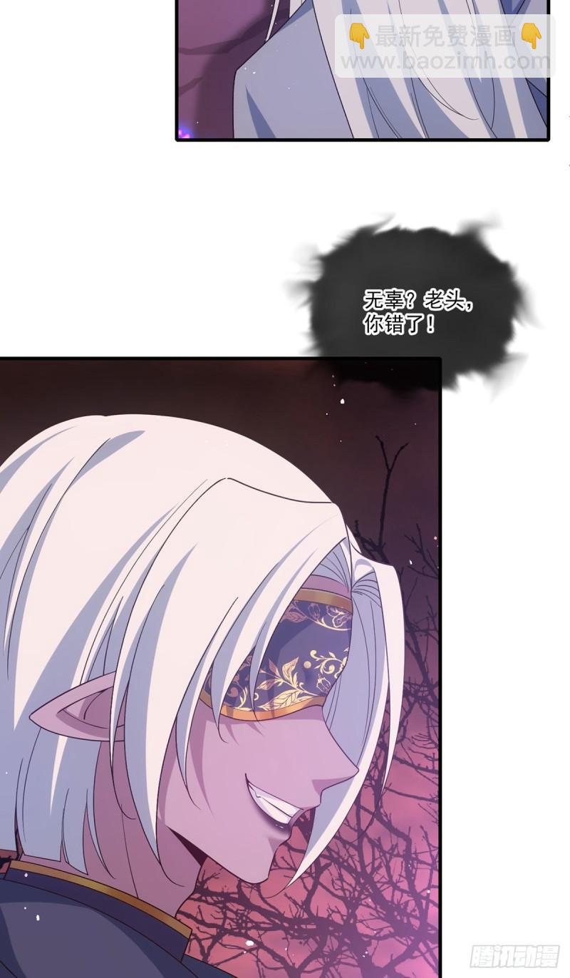 🍟萌师在上 第387话 新生鬼王 第35页