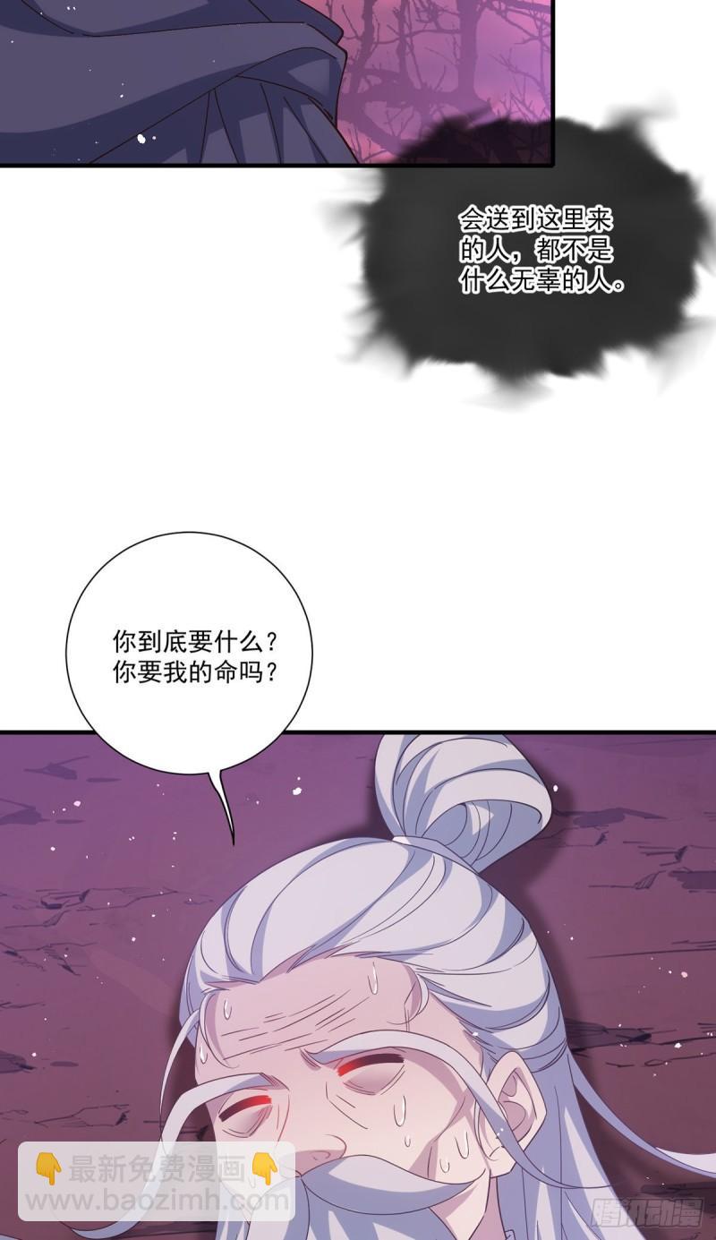 🍟萌师在上 第387话 新生鬼王 第36页