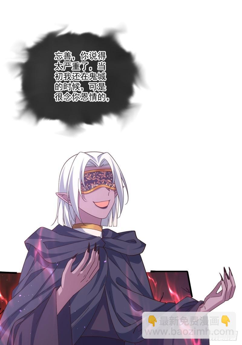 🍟萌师在上 第387话 新生鬼王 第38页