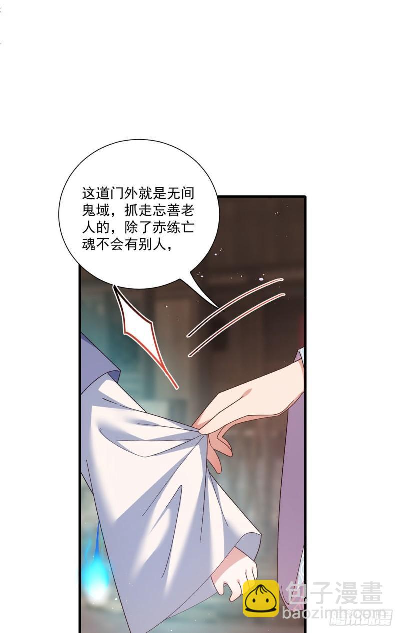 🍟萌师在上 第387话 新生鬼王 第4页