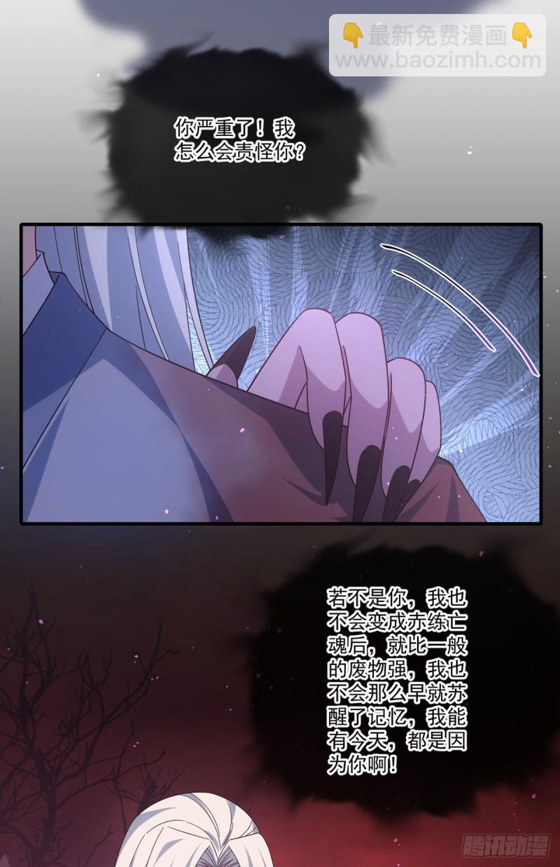 🍟萌师在上 第387话 新生鬼王 第43页