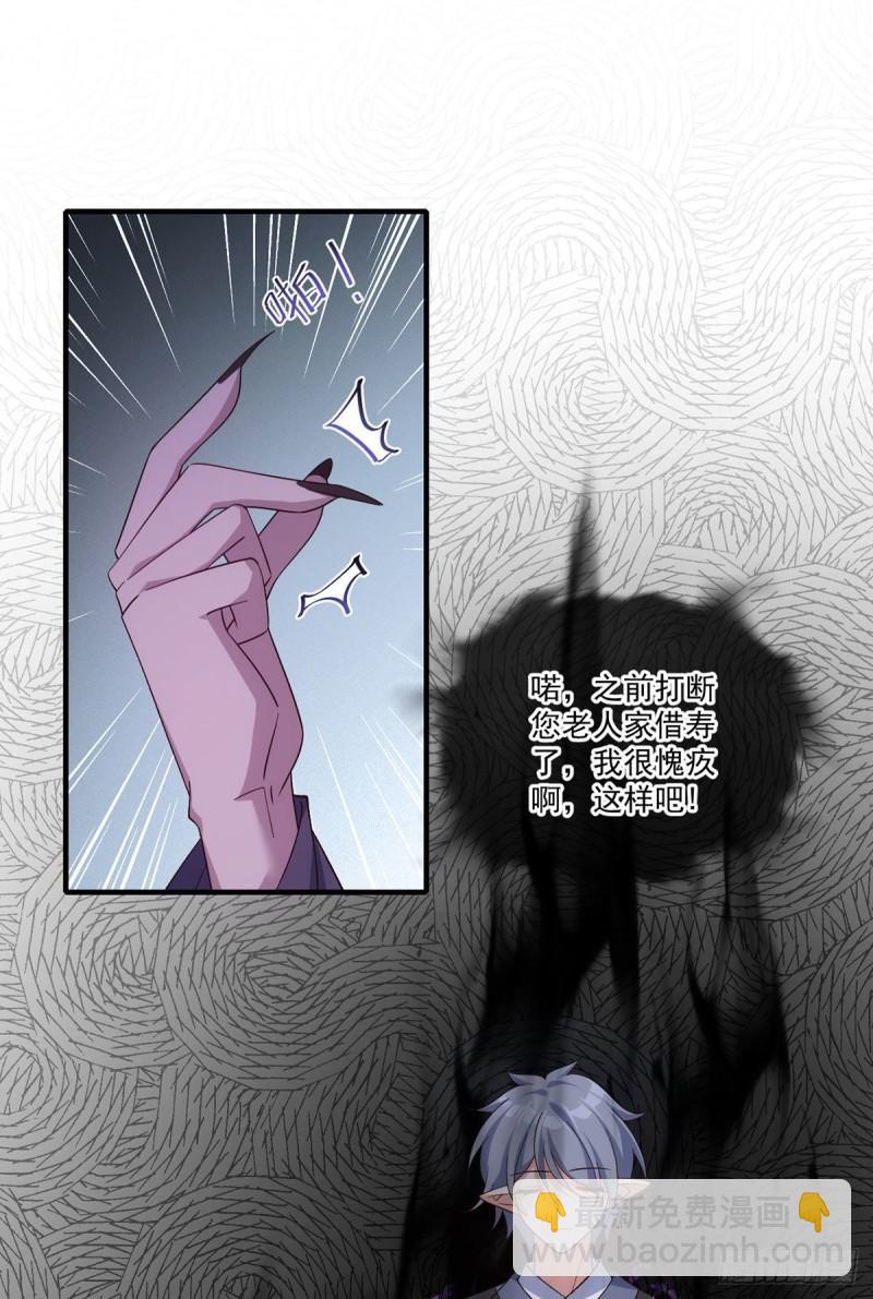 🍟萌师在上 第387话 新生鬼王 第45页