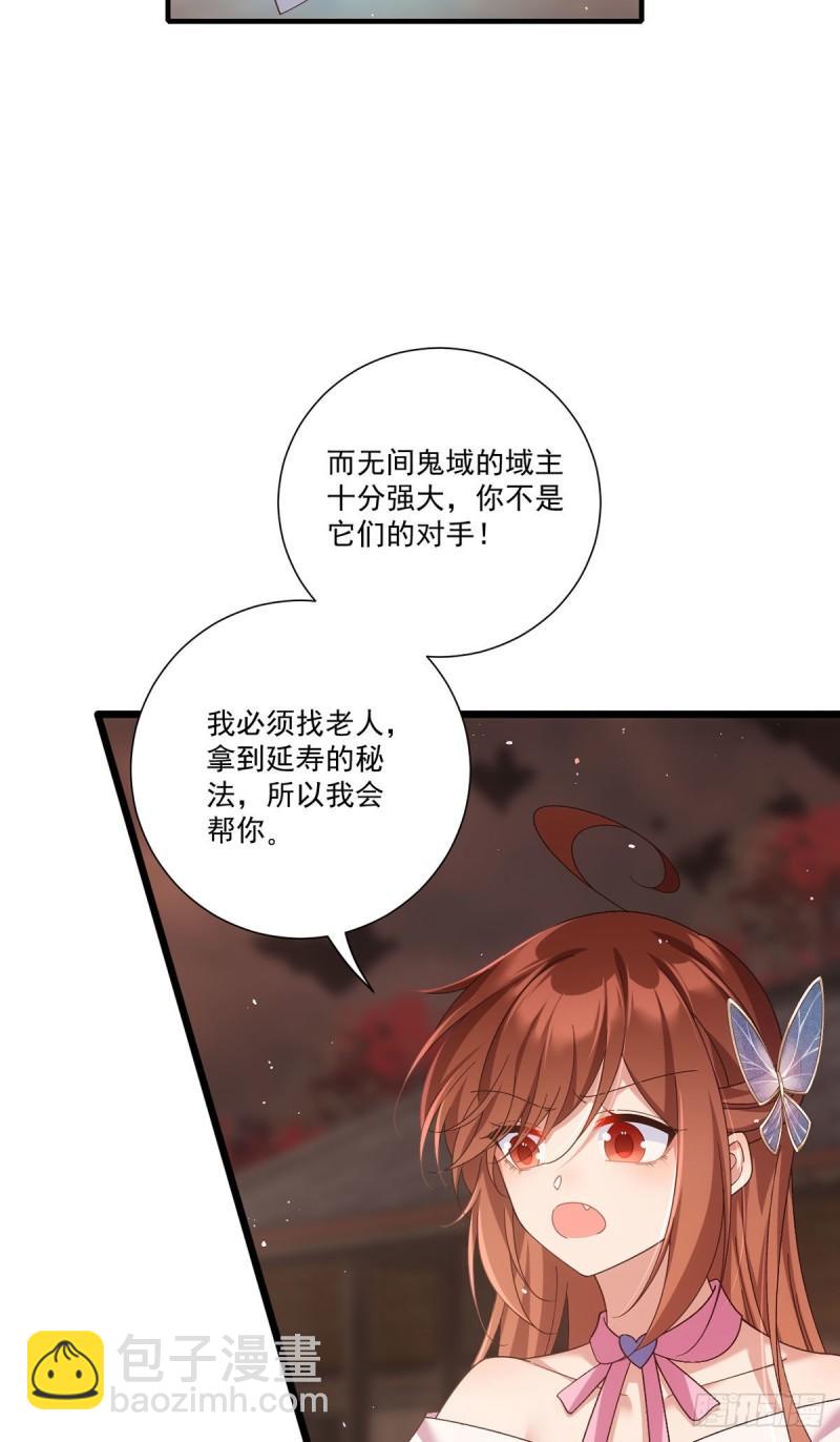 🍟萌师在上 第387话 新生鬼王 第5页