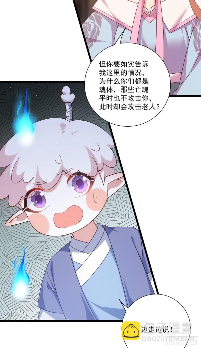 🍟萌师在上 第387话 新生鬼王 第6页