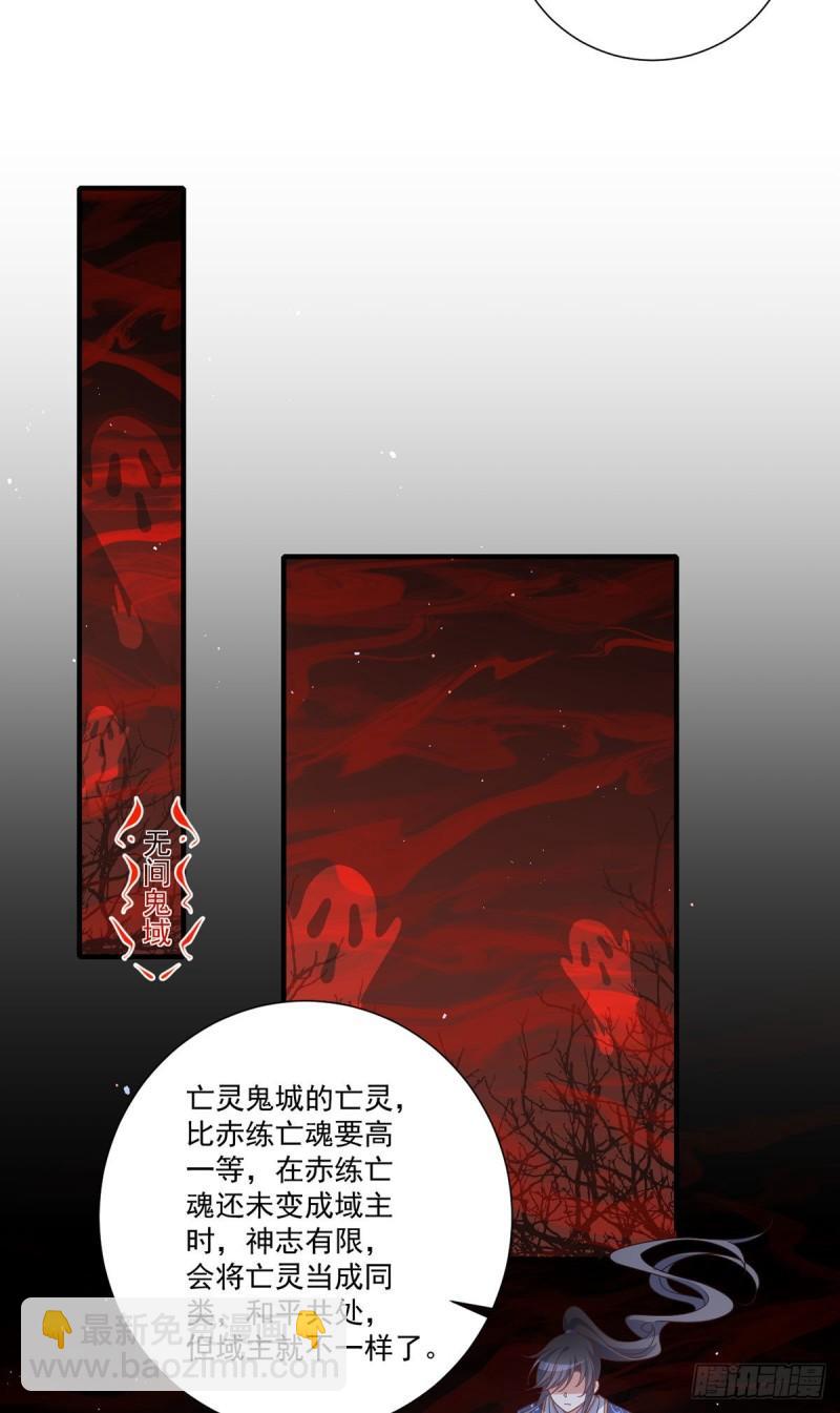 🍟萌师在上 第387话 新生鬼王 第7页